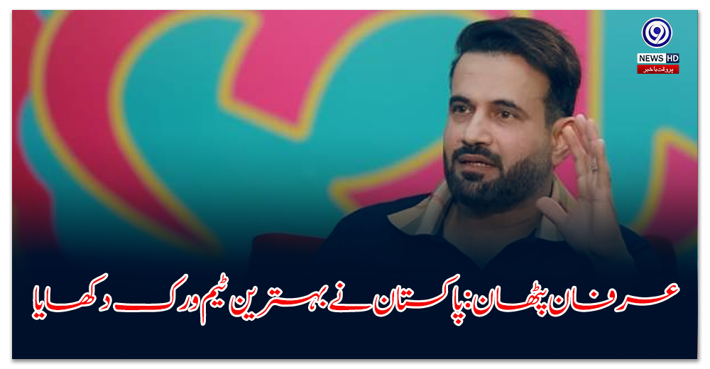 Irfan Pathan: Pakistan showed excellent teamwork